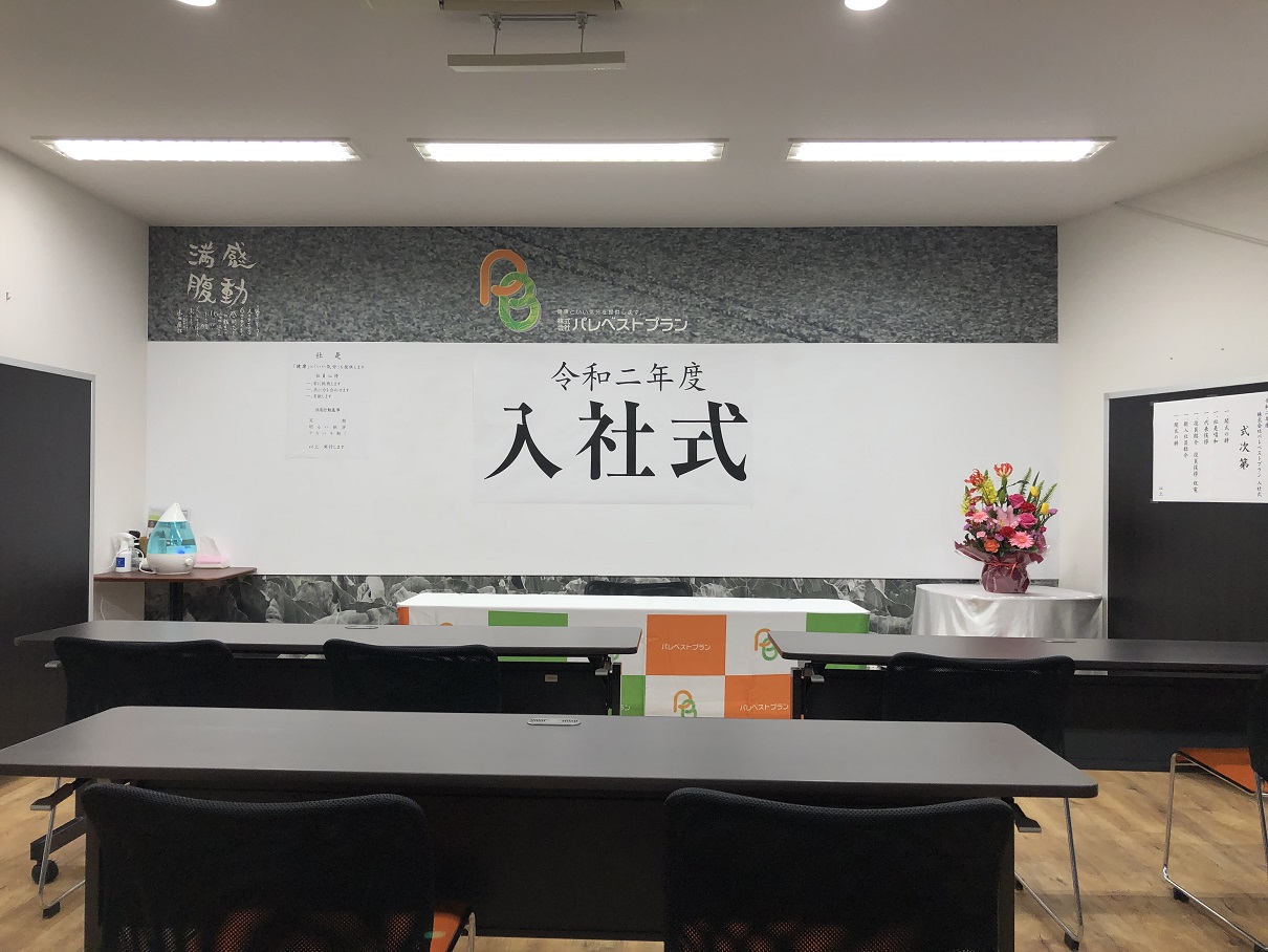 2020年度 入社式を行いました。